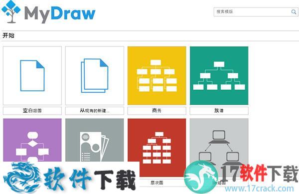 MyDraw(思维导图软件) v5.0.0中文破解版下载