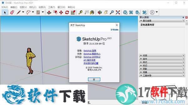 SketchUp Pro 2021(草图大师) 中文破解版下载