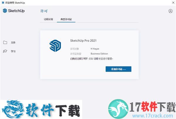SketchUp Pro 2021(草图大师) 中文破解版下载