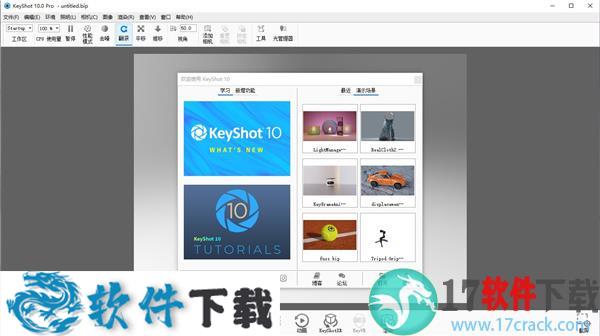 KeyShot 10 v10.0.198中文破解版（附安装教程）下载