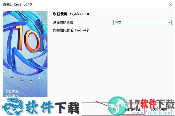 KeyShot 10 v10.0.198中文破解版（附安装教程）下载