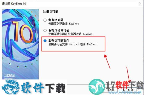 KeyShot 10 v10.0.198中文破解版（附安装教程）下载
