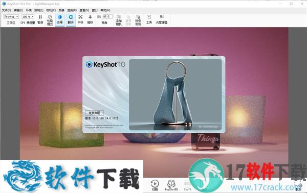 KeyShot 10 v10.0.198中文破解版（附安装教程）下载