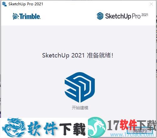 SketchUp2021破解补丁（附破解教程）下载