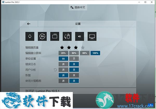 Lumion 10.5破解版（含补丁+安装教程）下载