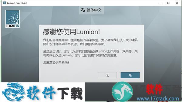 Lumion 10.5破解版（含补丁+安装教程）下载
