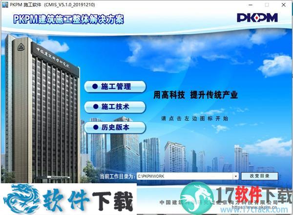 PKPM2020 v5.1 免加密狗破解版（附安装教程）下载