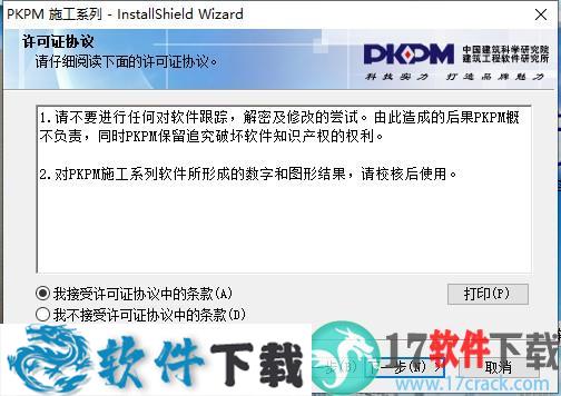 PKPM2020 v5.1 免加密狗破解版（附安装教程）下载