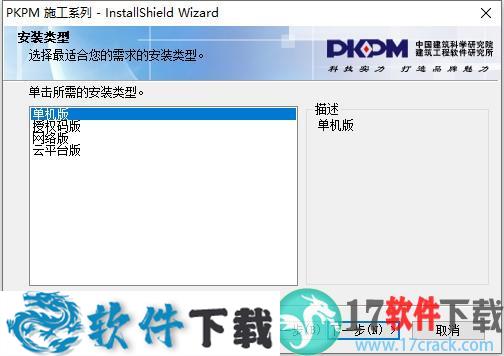 PKPM2020 v5.1 免加密狗破解版（附安装教程）下载