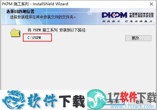 PKPM2020 v5.1 免加密狗破解版（附安装教程）下载