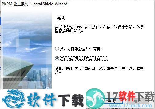 PKPM2020 v5.1 免加密狗破解版（附安装教程）下载