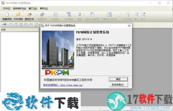PKPM2020 v5.1 免加密狗破解版（附安装教程）下载