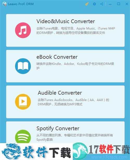Leawo Prof.DRM v3.1.1.0中文破解版（免注册码+安装教程）下载