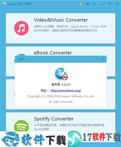 Leawo Prof.DRM v3.1.1.0中文破解版（免注册码+安装教程）下载