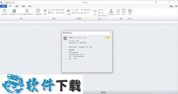 IMSpost Suite v8.3f中文破解版（附许可证文件）下载