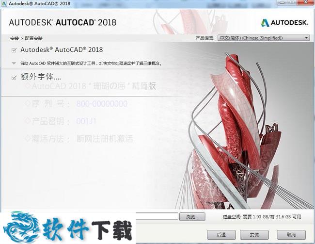 Autocad 2018中文破解版（附安装教程）下载