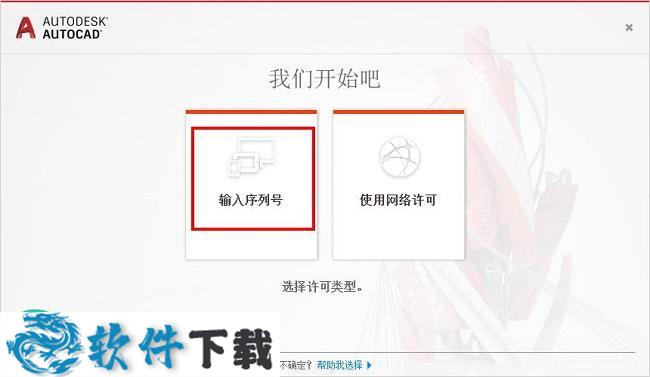 Autocad 2018中文破解版（附安装教程）下载