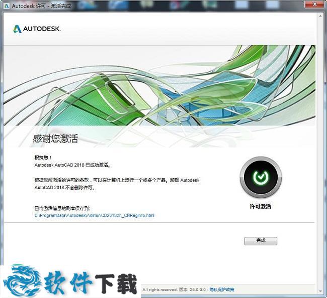 Autocad 2018中文破解版（附安装教程）下载
