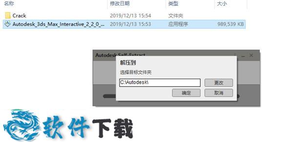 Autodesk 3DS MAX Interactive 2020 v2.2.0.0破解版（附安装教程）下载
