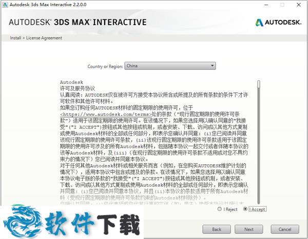 Autodesk 3DS MAX Interactive 2020 v2.2.0.0破解版（附安装教程）下载
