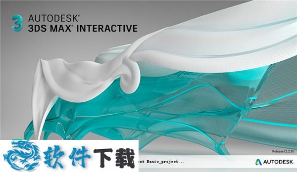 Autodesk 3DS MAX Interactive 2020 v2.2.0.0破解版（附安装教程）下载
