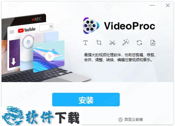VideoProc4破解版_VideoProc 4 v4.0中文破解版下载