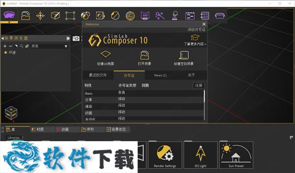 Simlab Composer 10 v10.5中文破解版下载