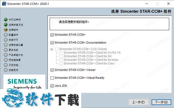 Siemens Star CCM+ 2020 中文破解版（附安装教程）下载