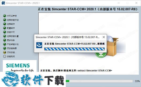 Siemens Star CCM+ 2020 中文破解版（附安装教程）下载