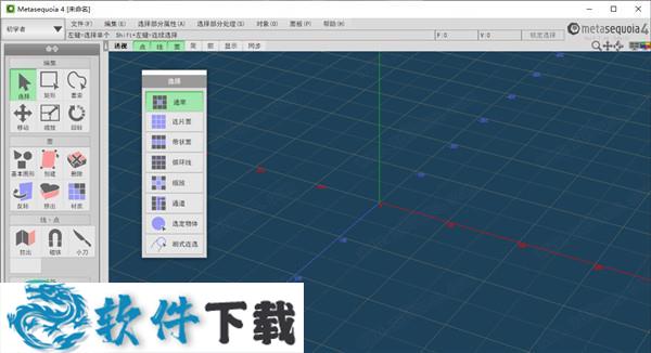 Metasequoia 4破解版