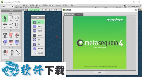 Tetraface Inc Metasequoia 4 v4.7.4d汉化破解版下载