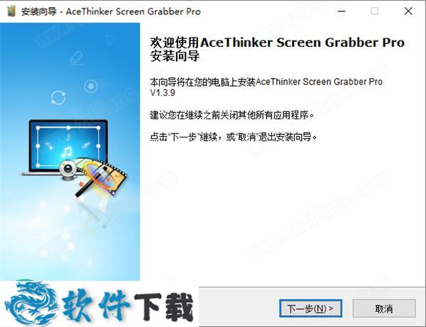 AceThinker Screen Grabber Pro v1.3.9中文破解版(附安装教程)下载