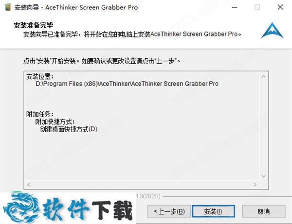 AceThinker Screen Grabber Pro v1.3.9中文破解版(附安装教程)下载