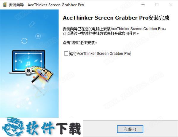 AceThinker Screen Grabber Pro v1.3.9中文破解版(附安装教程)下载