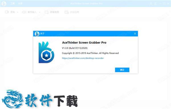 AceThinker Screen Grabber Pro v1.3.9中文破解版(附安装教程)下载