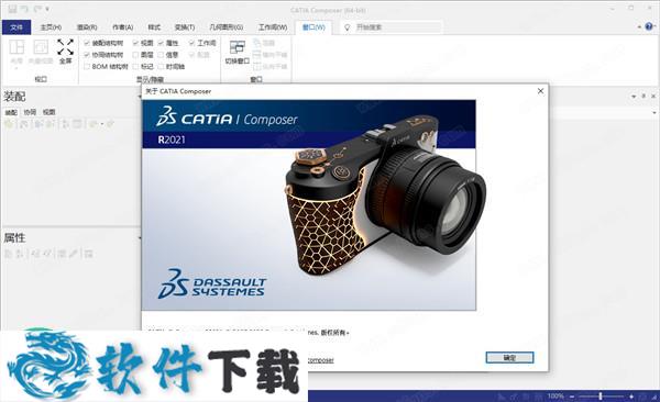 DS CATIA Composer R2021 中文破解版（附安装教程）下载