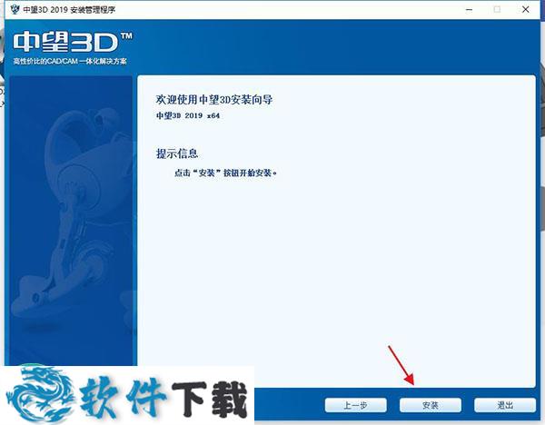 中望3D2019 中文破解版（附安装教程）下载