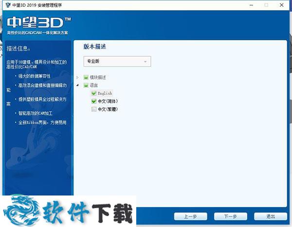 中望3D2019 中文破解版（附安装教程）下载