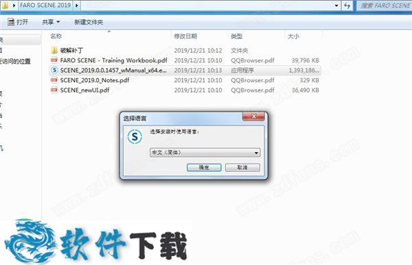 FARO SCENE 2019 中文破解版（附安装教程）下载