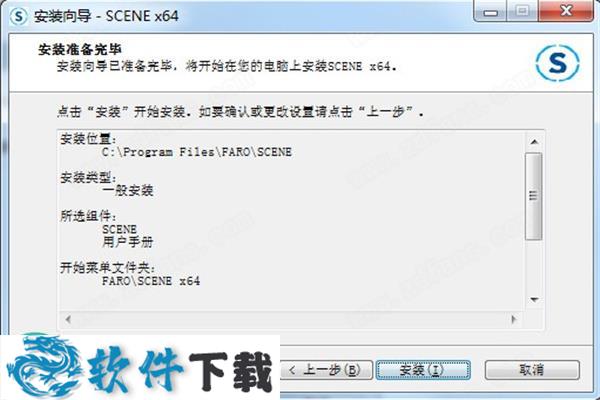 FARO SCENE 2019 中文破解版（附安装教程）下载