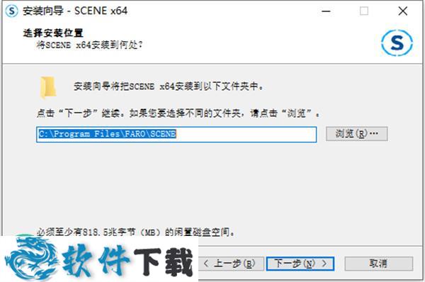 FARO SCENE 2018 中文破解版（附安装教程）下载