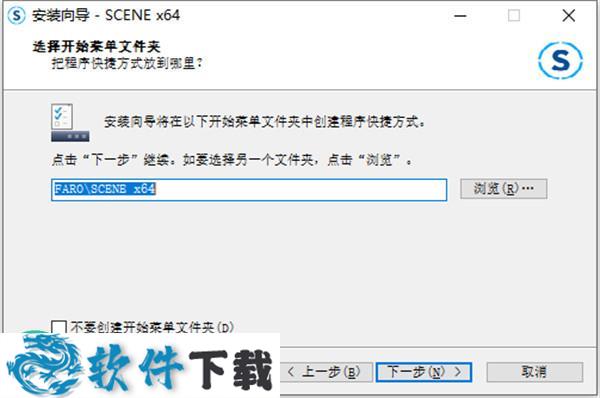 FARO SCENE 2018 中文破解版（附安装教程）下载