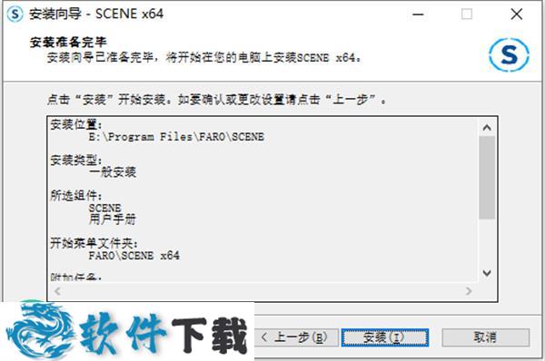 FARO SCENE 2018 中文破解版（附安装教程）下载