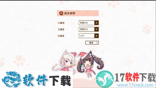 巧克力与香子兰4破解版（集成DLC内容）下载