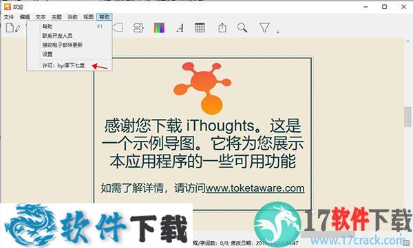 iThoughts(思维导图软件) v5.25 中文破解版下载