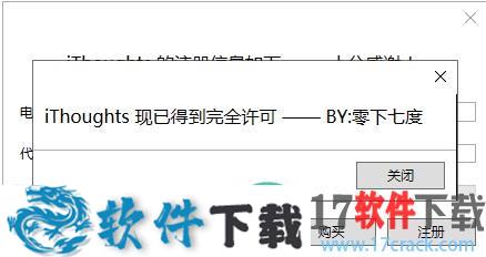 iThoughts(思维导图软件) v5.25 中文破解版下载