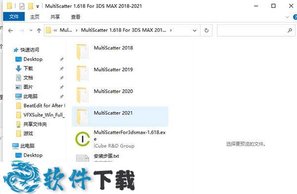 MultiScatter v1.618 中文破解版（附安装教程）下载