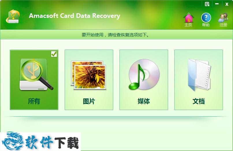 Amacsoft Card Data Recovery破解版