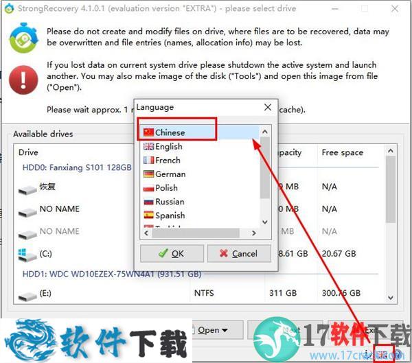 StrongRecovery v4.1.0.1 中文破解版（附安装教程）下载