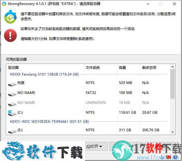 StrongRecovery v4.1.0.1 中文破解版（附安装教程）下载